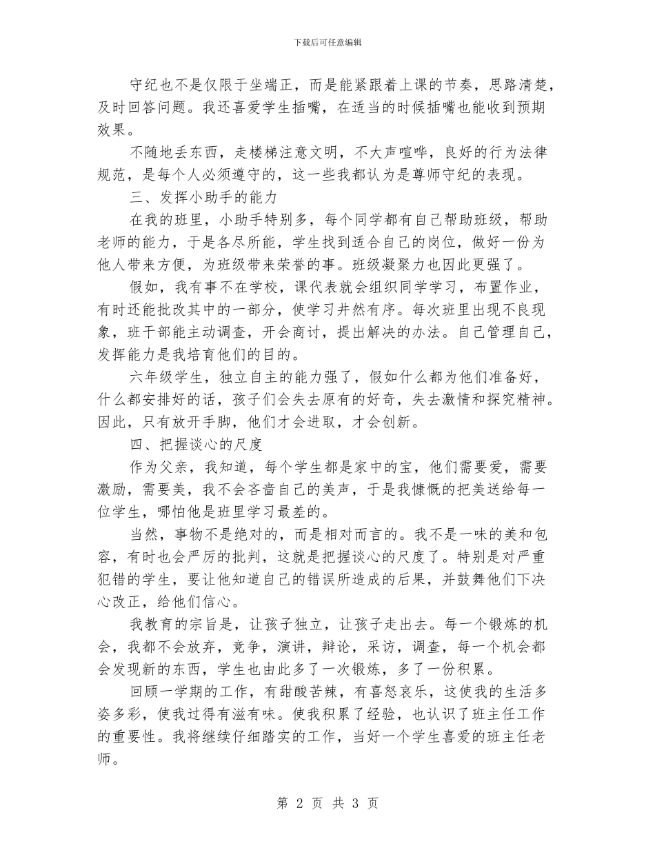 小学班队工作总结_第2页