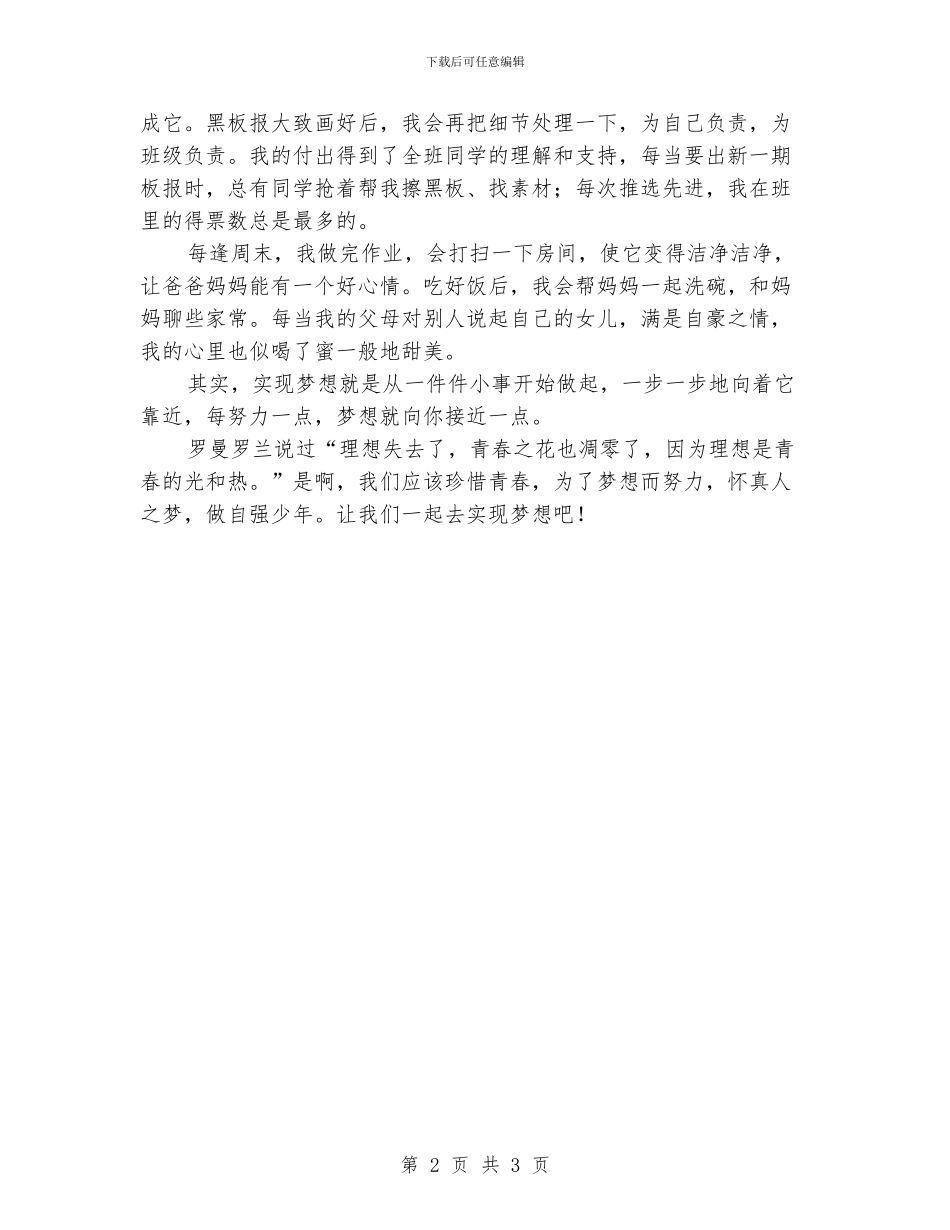 小学生当十佳小少年演讲稿_第2页