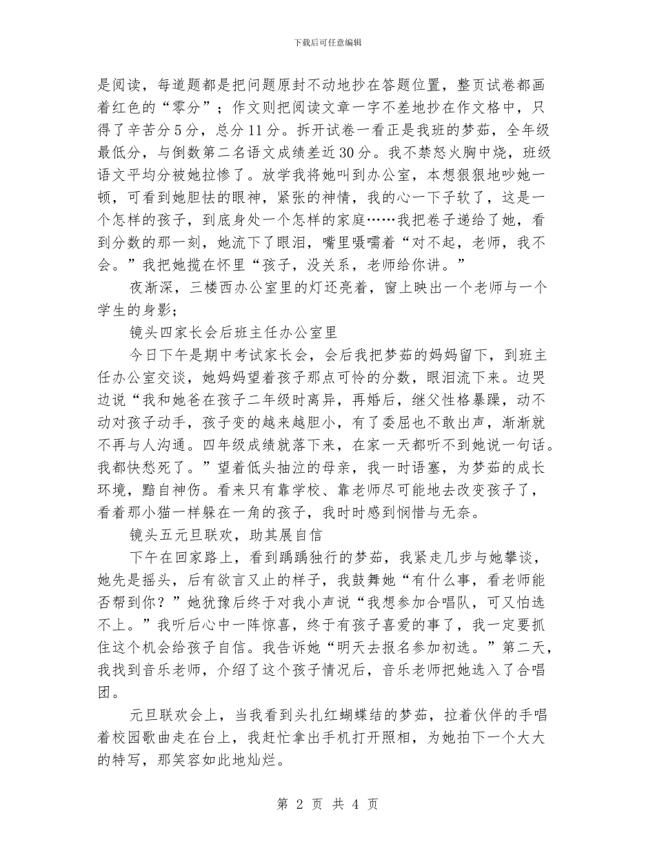 小学生德育小故事_第2页