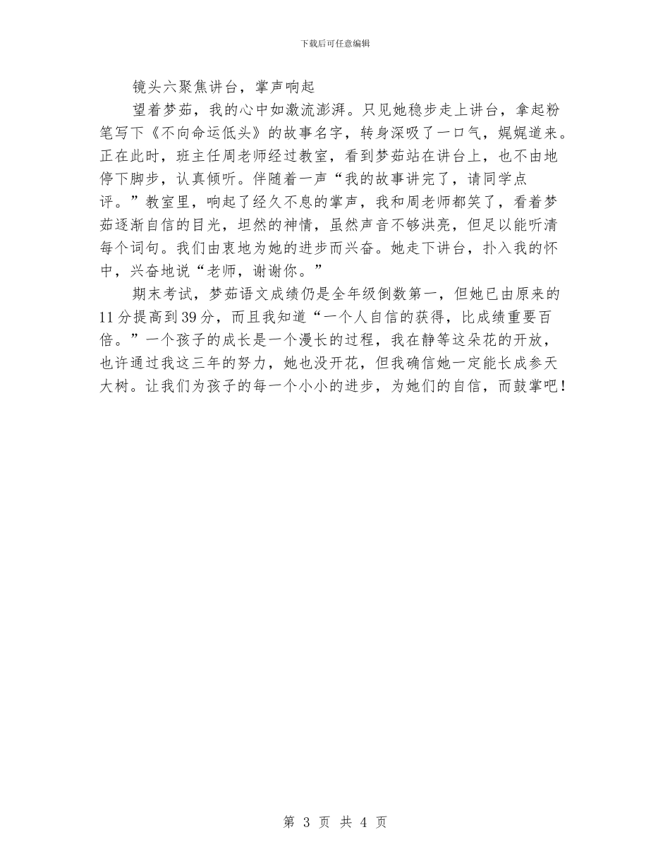 小学生德育小故事_第3页