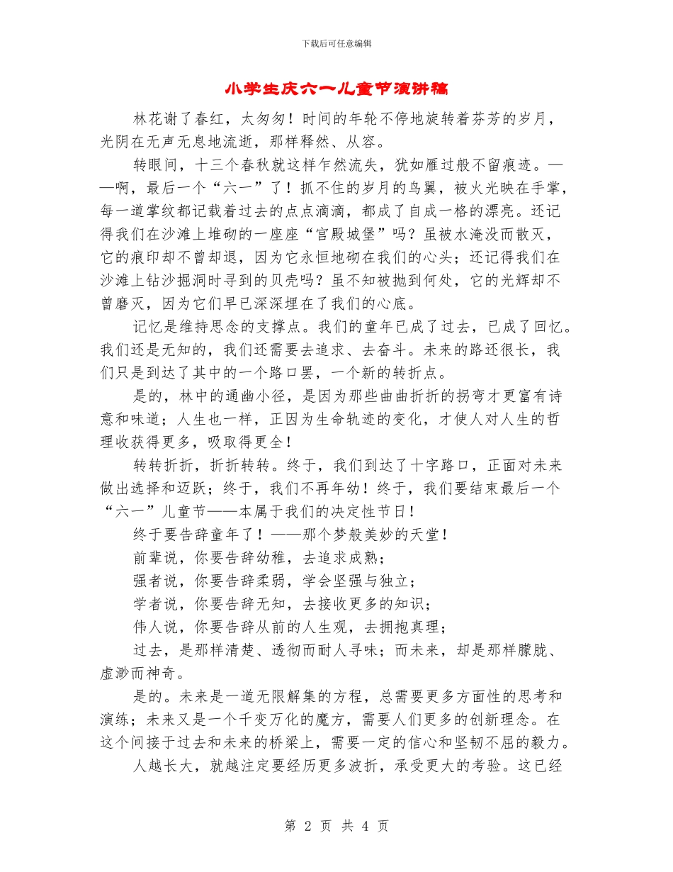 小学生庆六一儿童节演讲稿_第2页