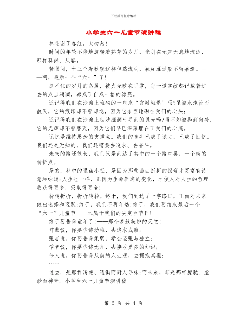 小学生六一儿童节演讲稿_第2页