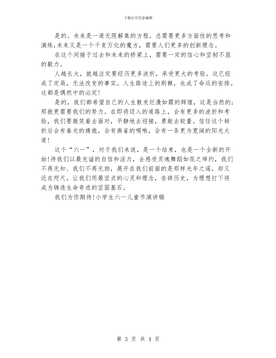 小学生六一儿童节演讲稿_第3页