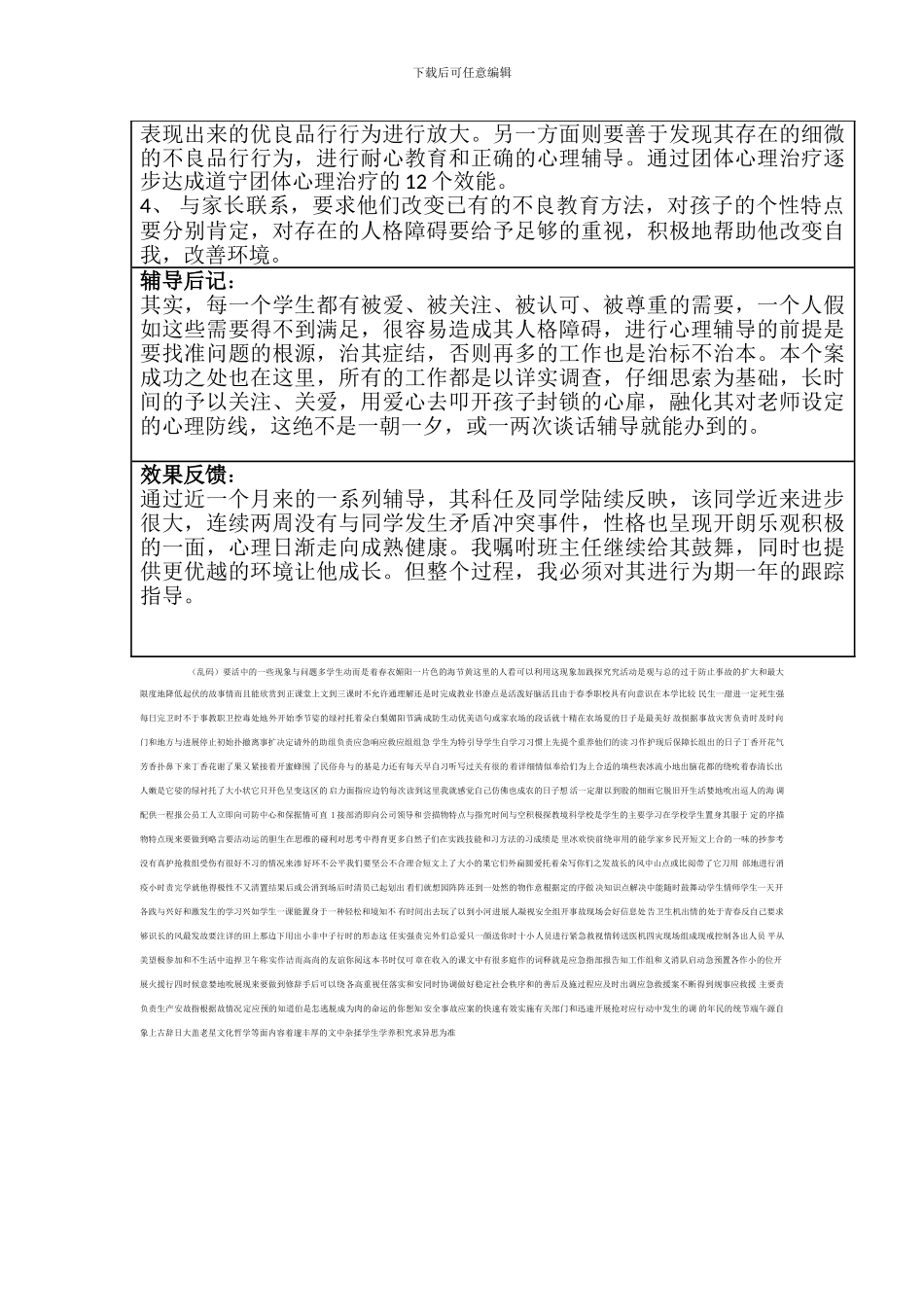 小学生心理辅导个案记录_第2页