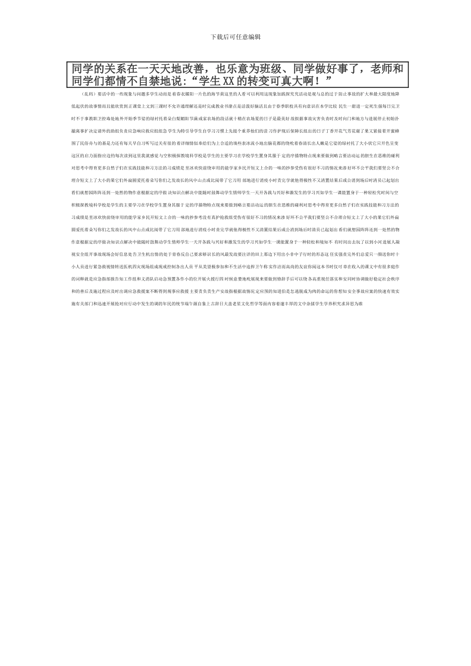 小学生心理辅导个案记录-1_第2页