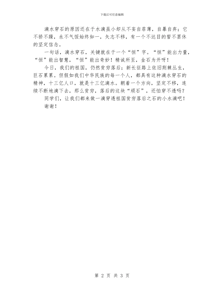 小学生爱国教育讲话稿_第2页