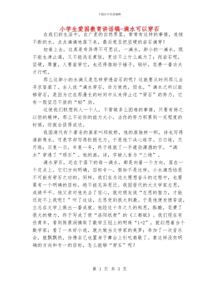 小学生爱国教育讲话稿