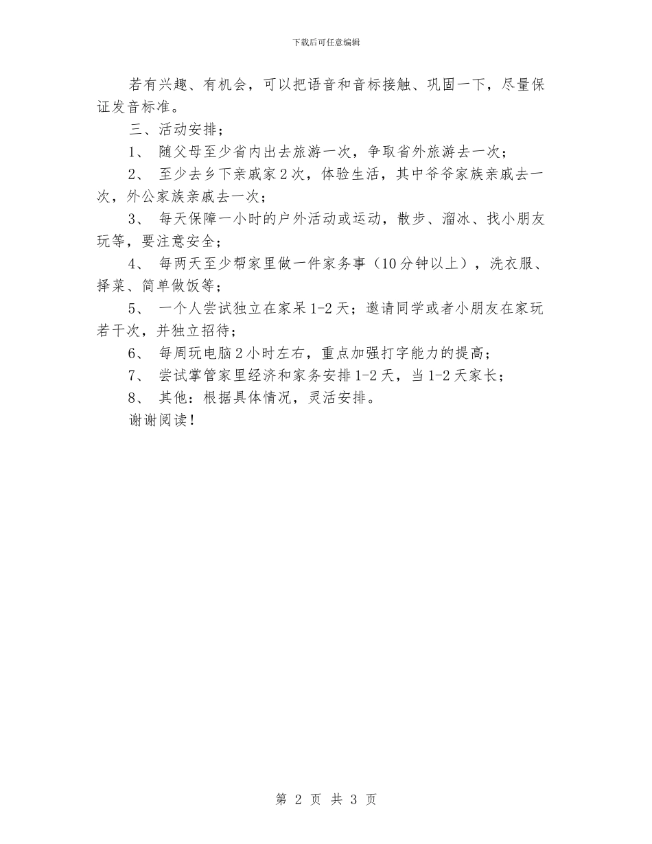 小学生暑假学习计划_第2页