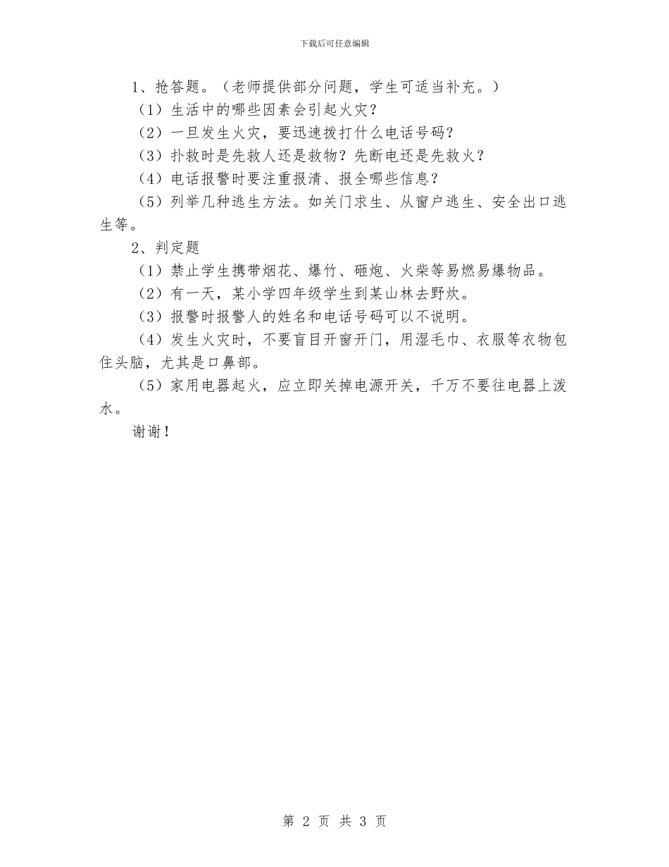 小学生安全教育课教案_第2页