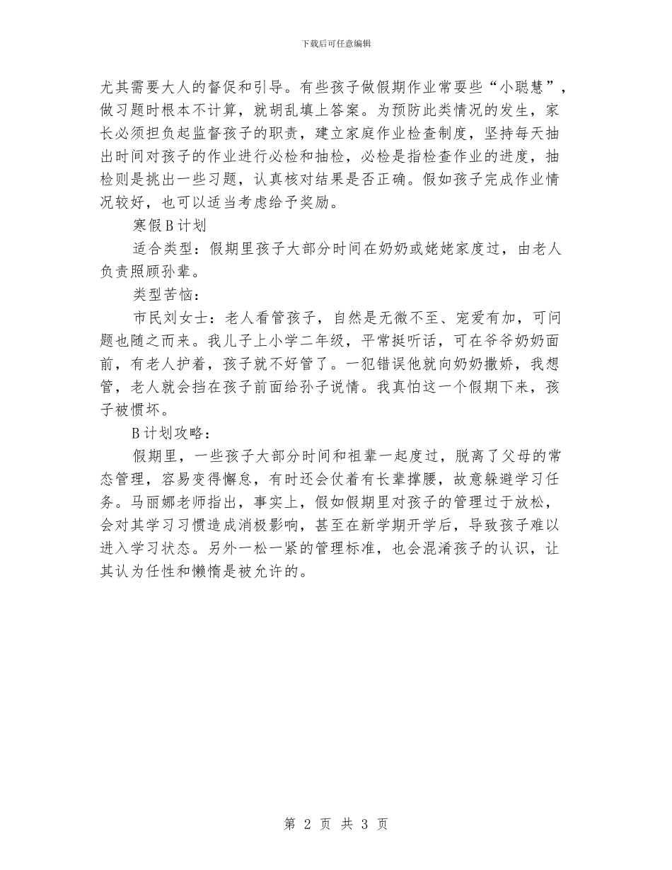 小学生的寒假学习生活计划_第2页