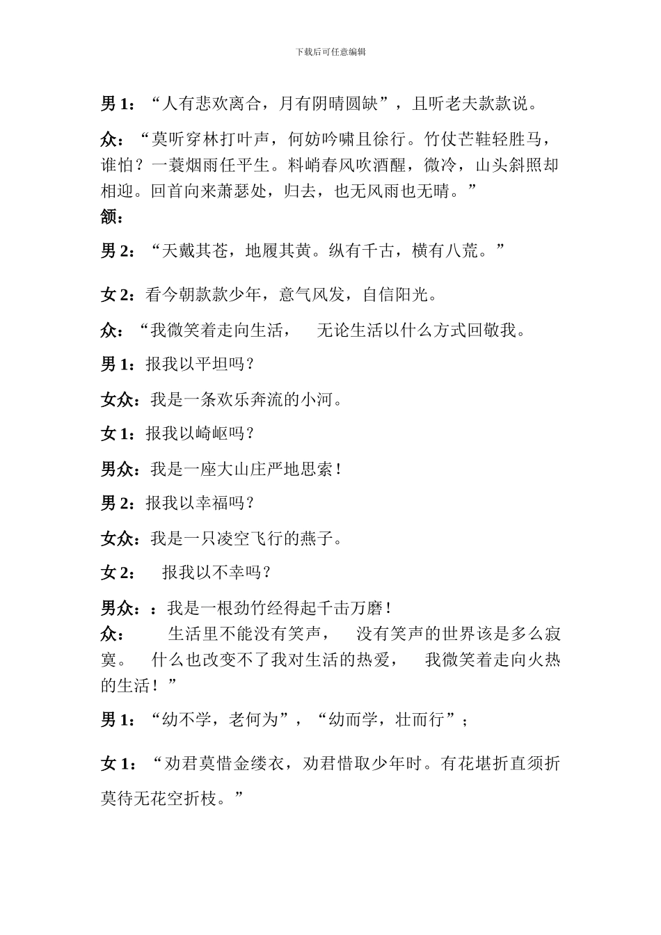 小学生经典诵读比赛稿《颂中华经典_第2页