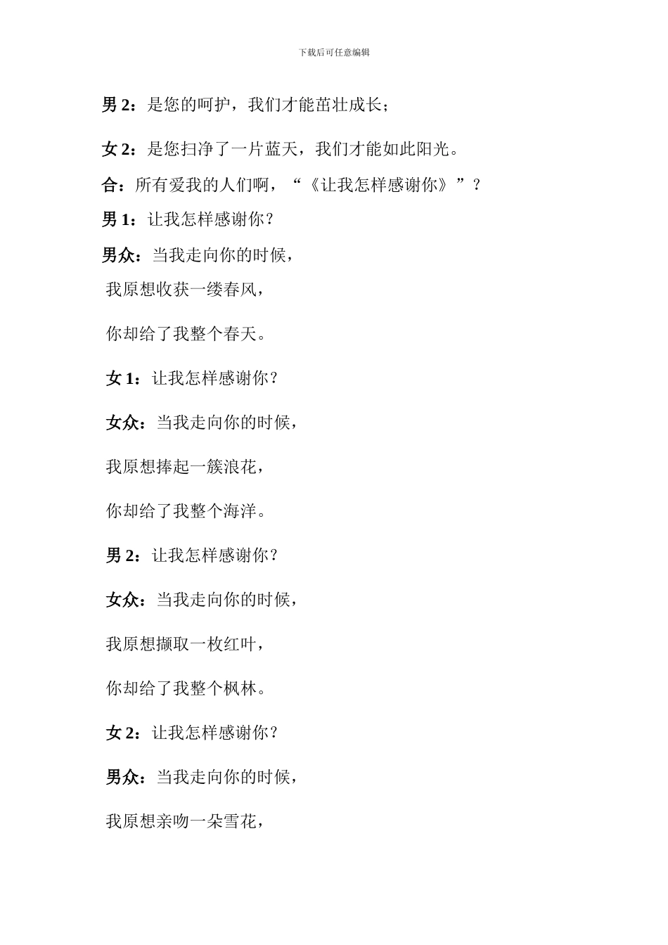 小学生经典诵读比赛稿《颂中华经典_第3页