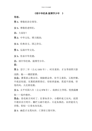 小学生经典诵读比赛稿《颂中华经典