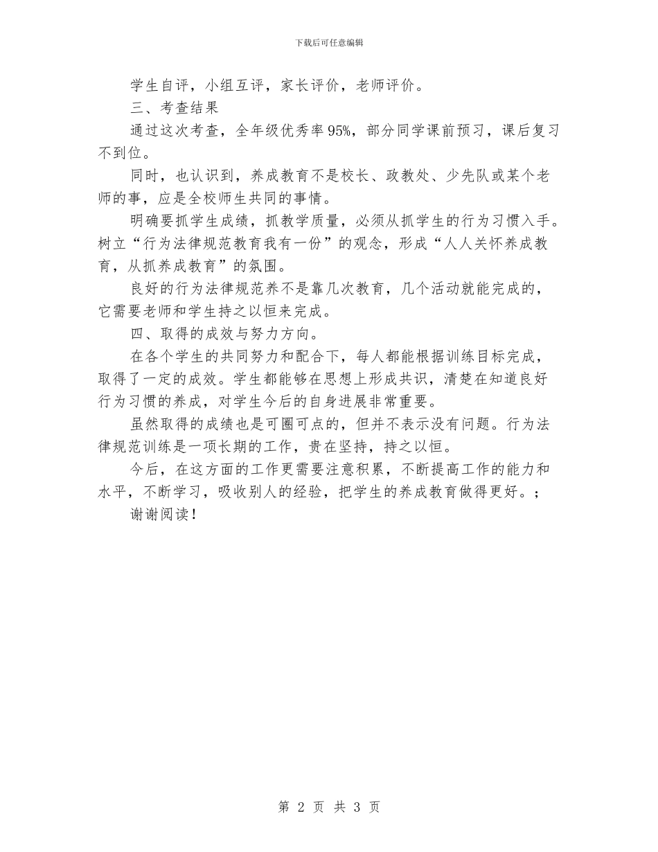 小学生行为规范养成教育工作总结_第2页