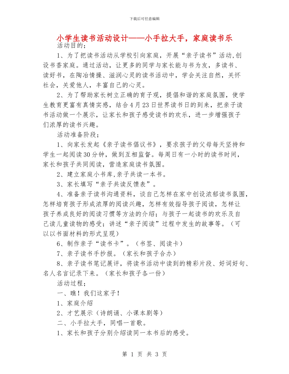 小学生读书活动设计——小手拉大手_第1页