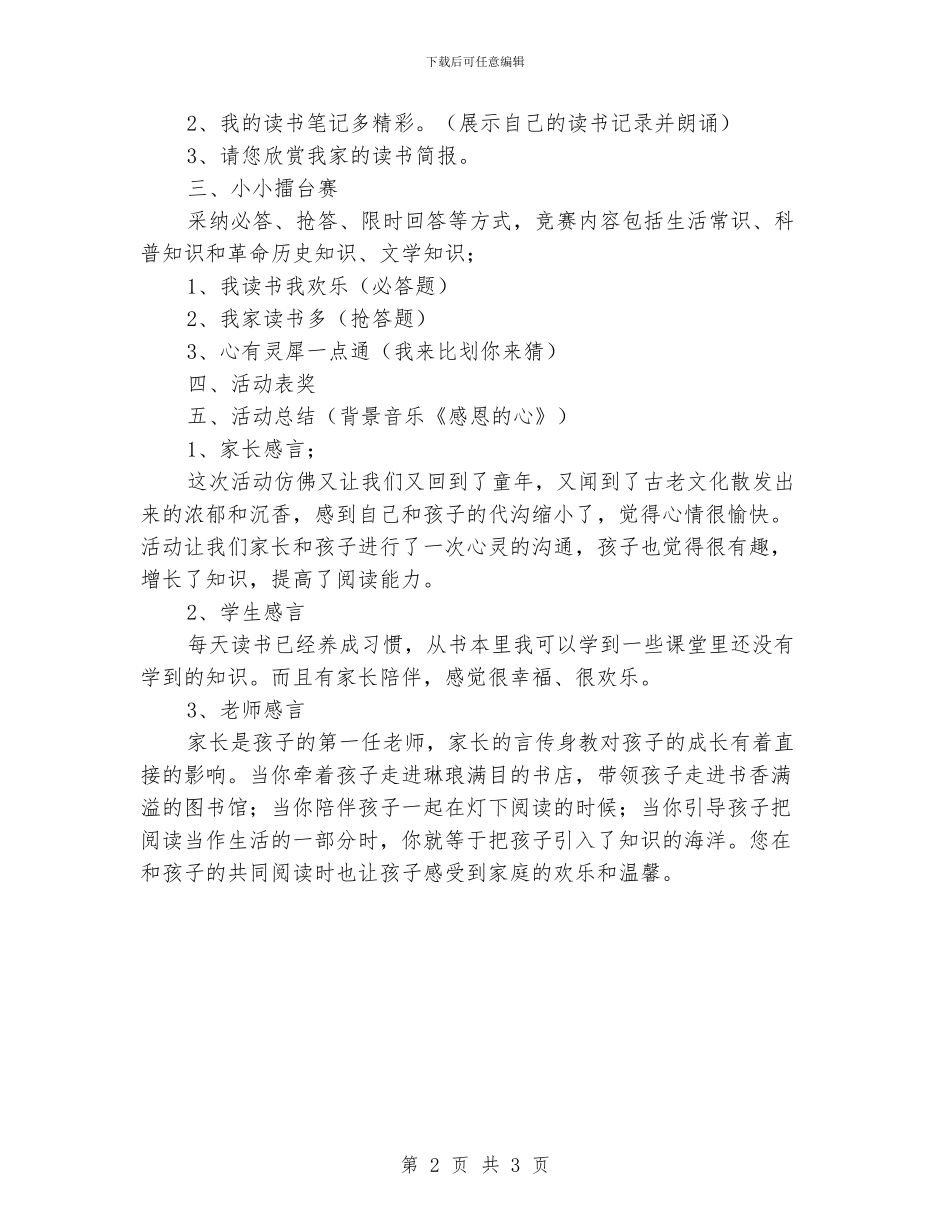 小学生读书活动设计——小手拉大手_第2页