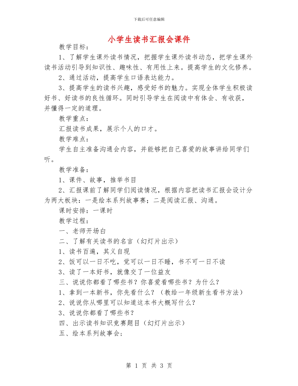 小学生读书汇报会课件_第1页