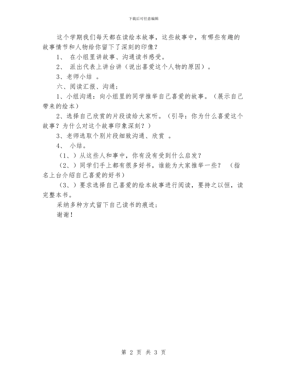 小学生读书汇报会课件_第2页