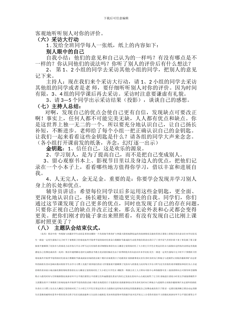 小学生心理辅导《认识我自己》教案_第3页