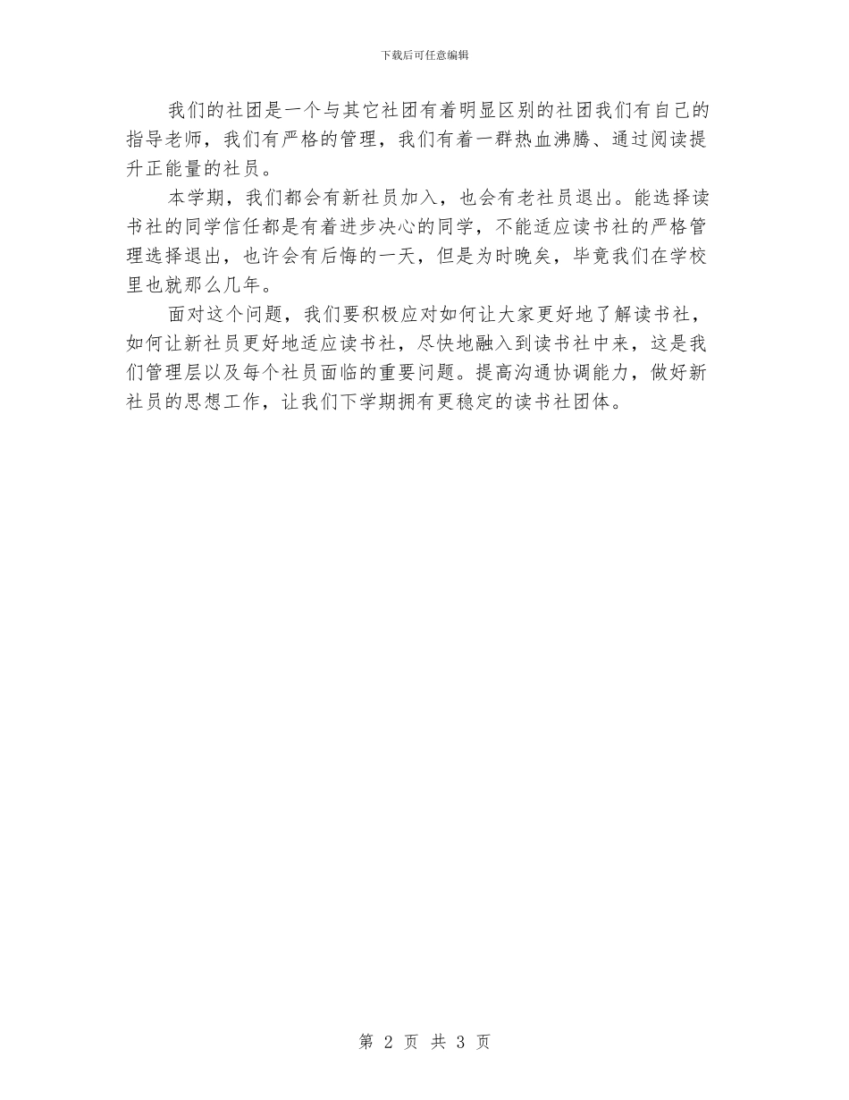 小学生读书社团工作总结_第2页