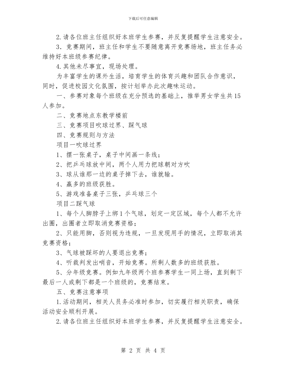 小学生趣味活动实施方案_第2页