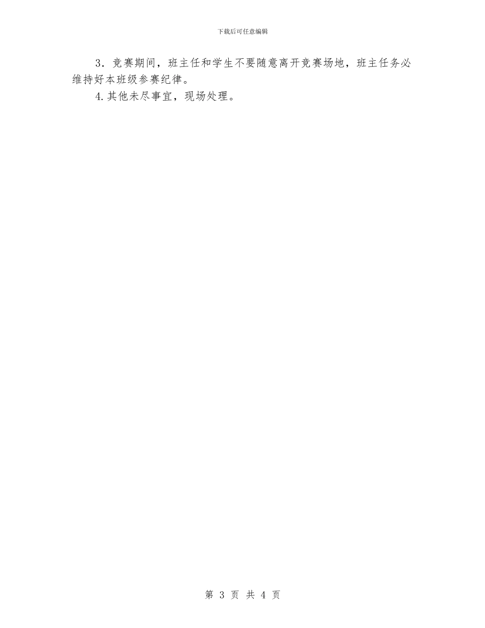 小学生趣味活动实施方案_第3页