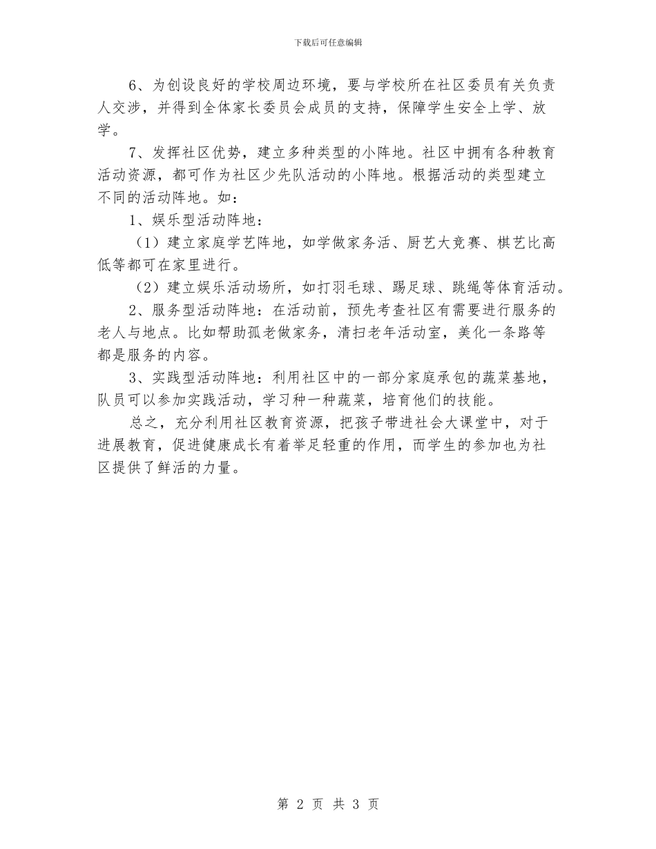 小学社区服务活动计划_第2页