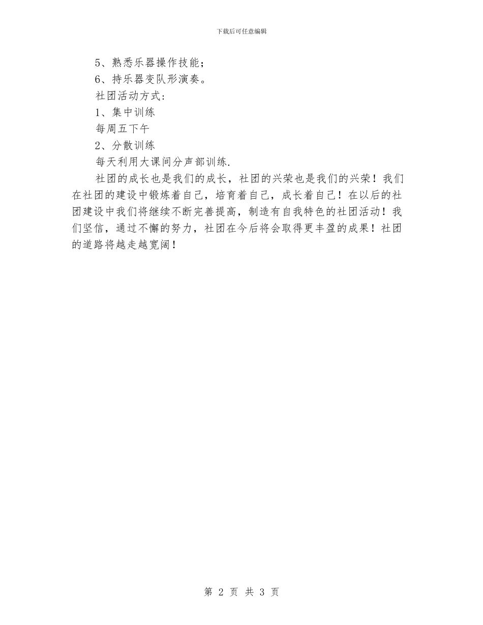 小学生管乐社团三年发展规划_第2页