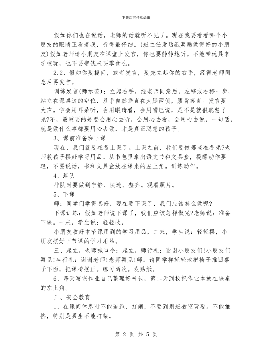 小学秋季开学第一课教案计划_第2页