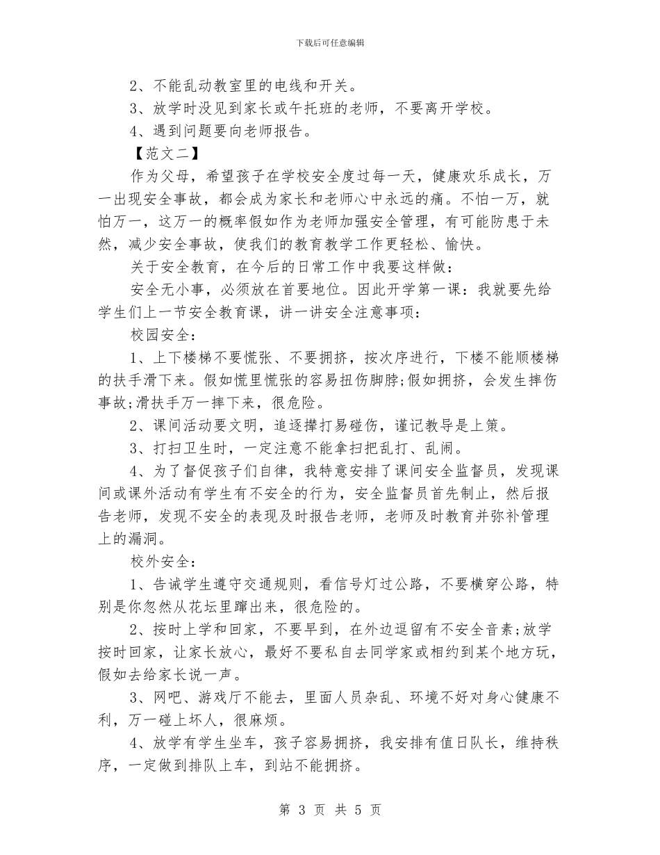 小学秋季开学第一课教案计划_第3页