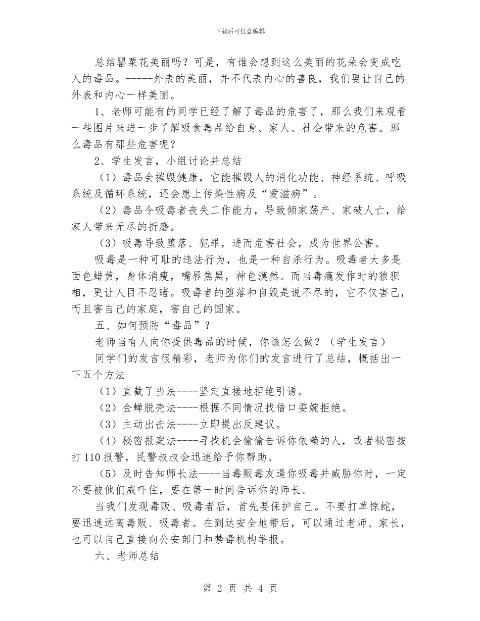 小学禁毒教育教案_第2页