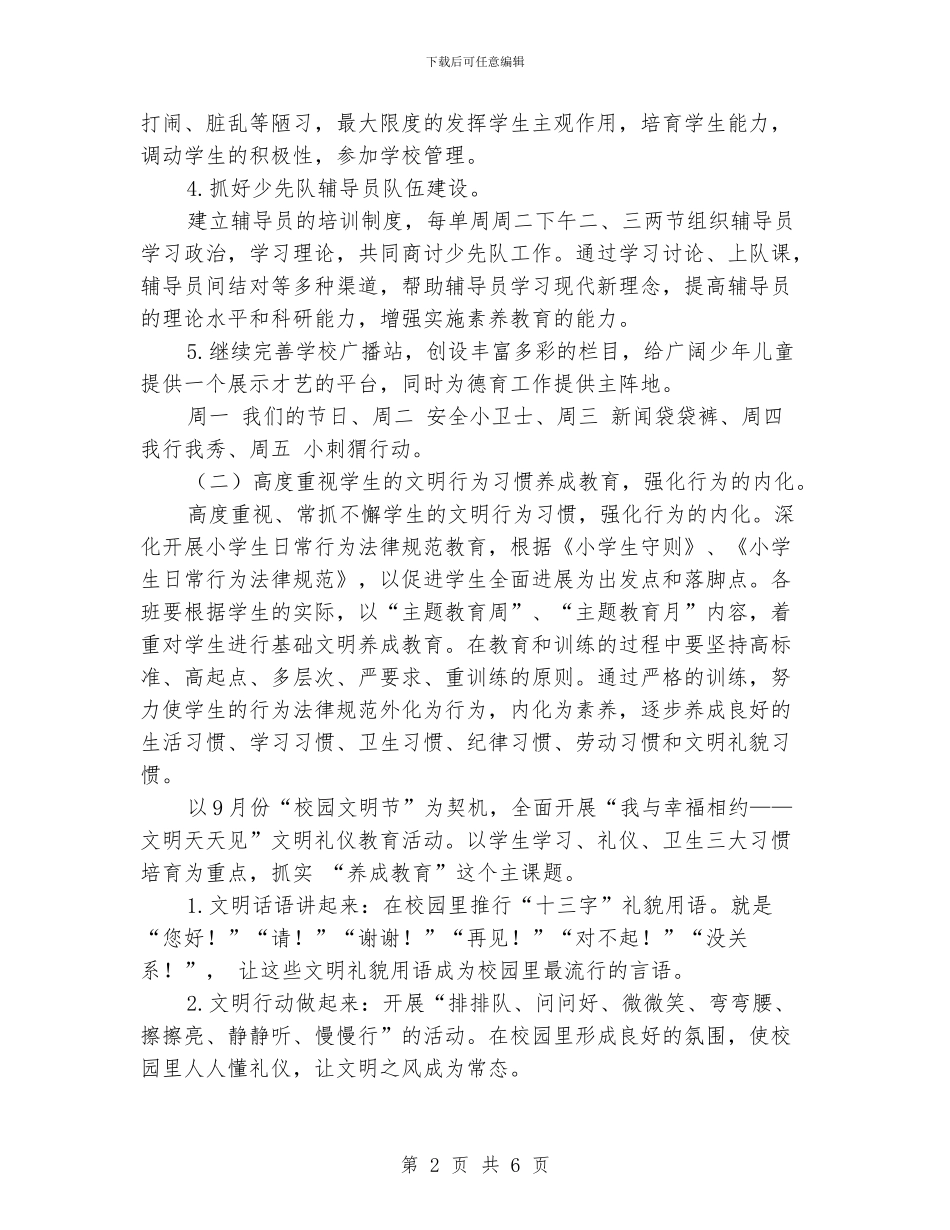 小学秋季少先队工作计划_第2页