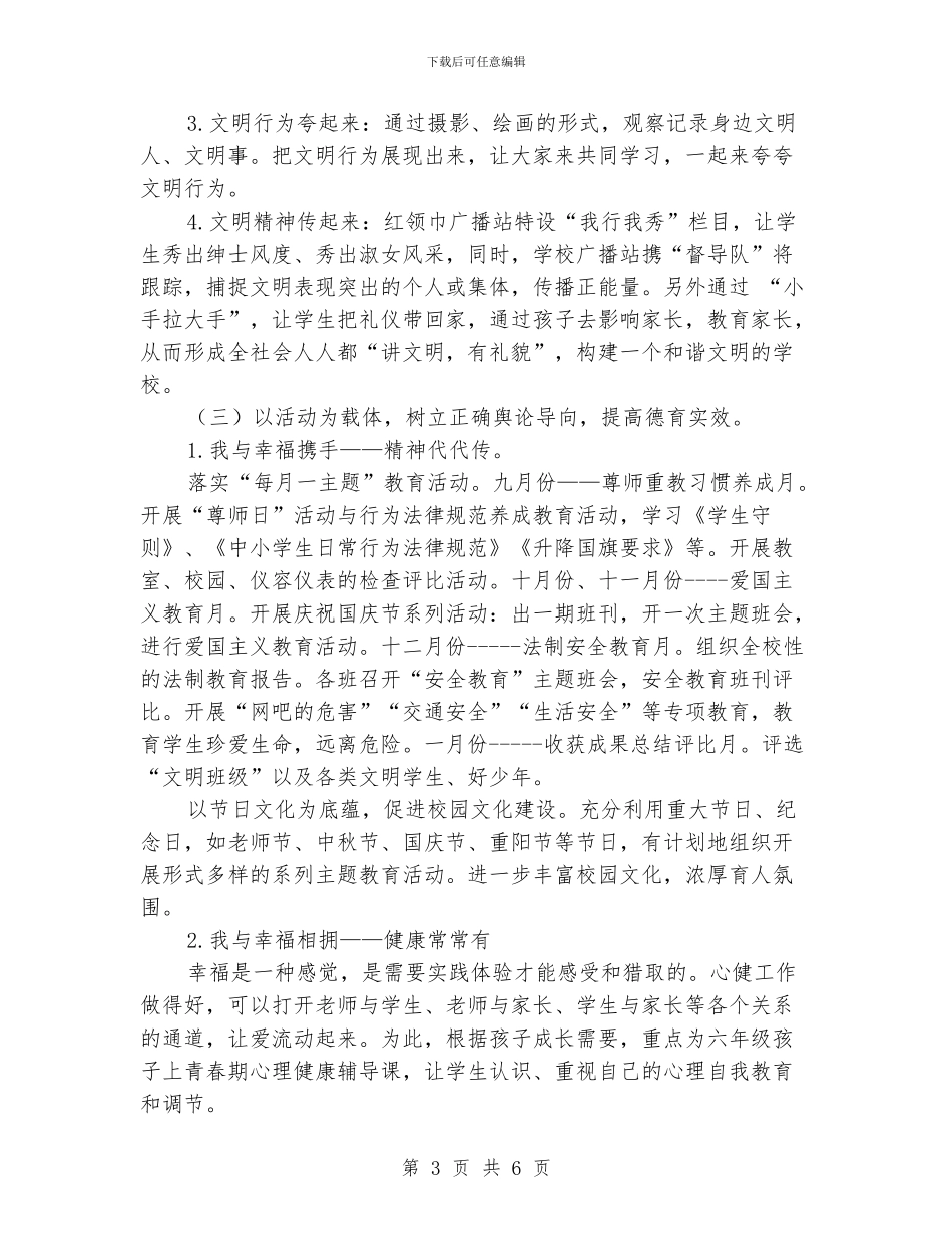 小学秋季少先队工作计划_第3页