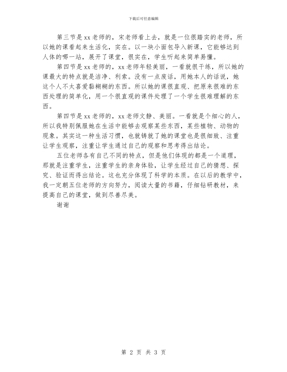 小学科学教学能手经验活动交流心得体会_第2页