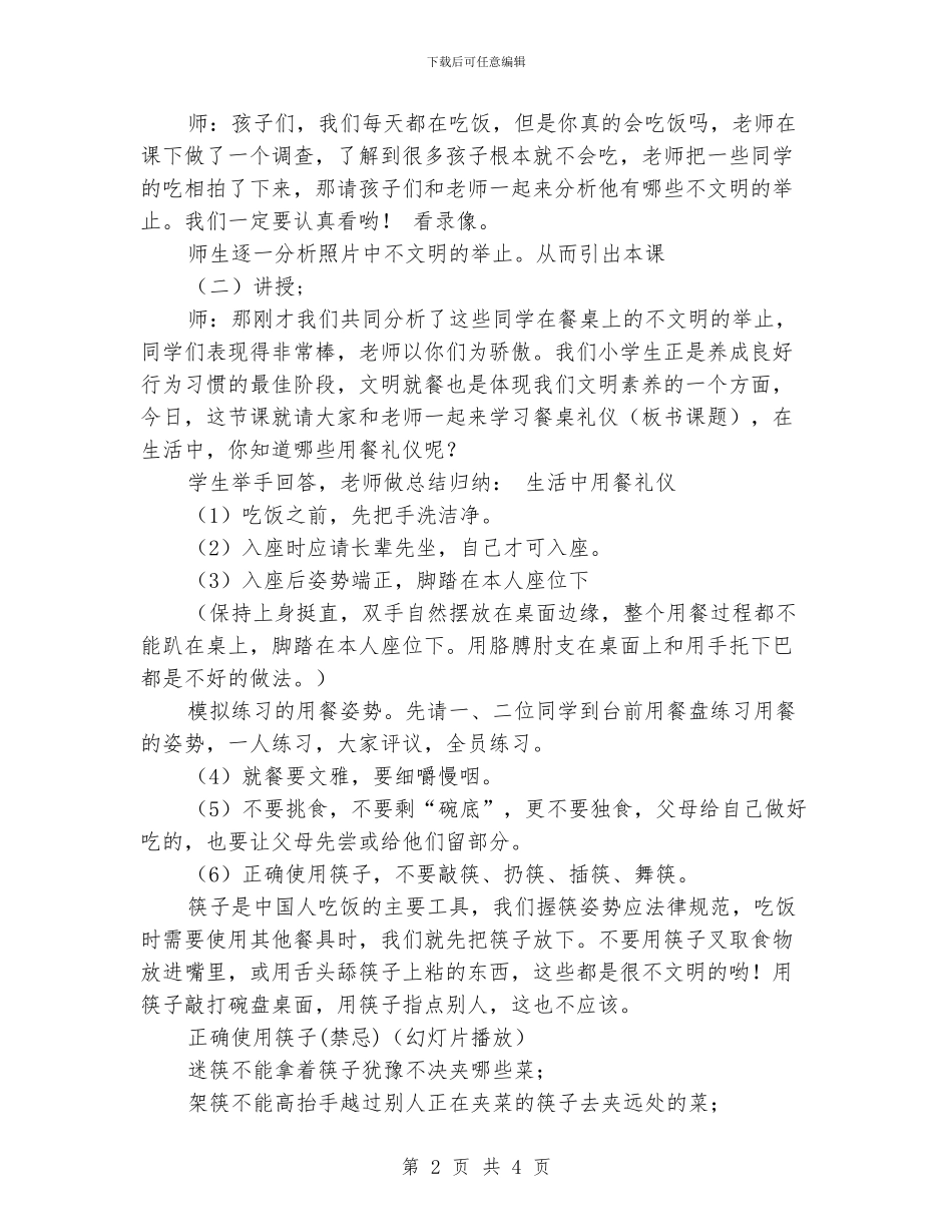 小学生餐桌礼仪教案_第2页