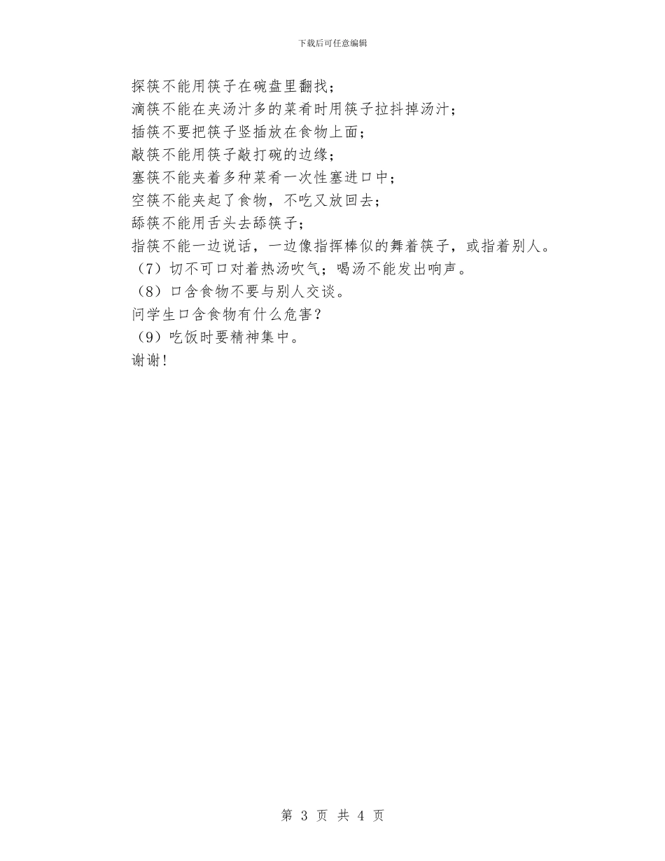 小学生餐桌礼仪教案_第3页