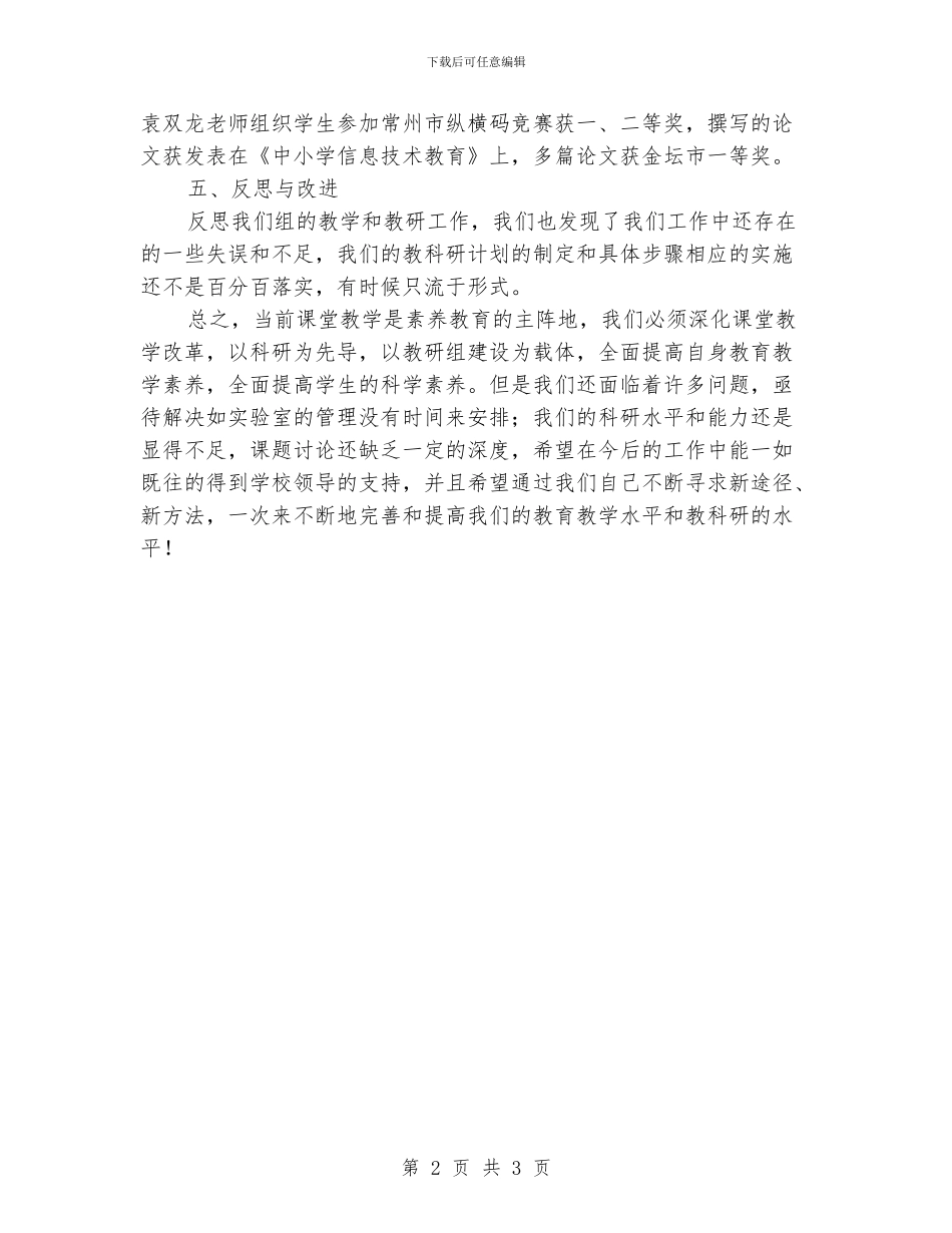 小学科学教研组工作总结_第2页