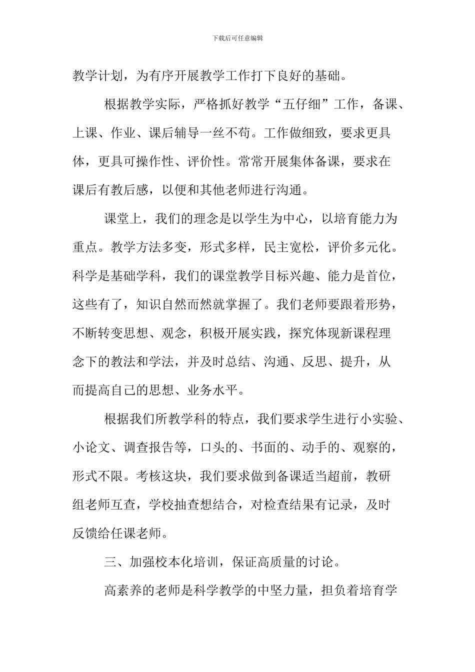 小学科学教研组工作总结(3篇)_第2页