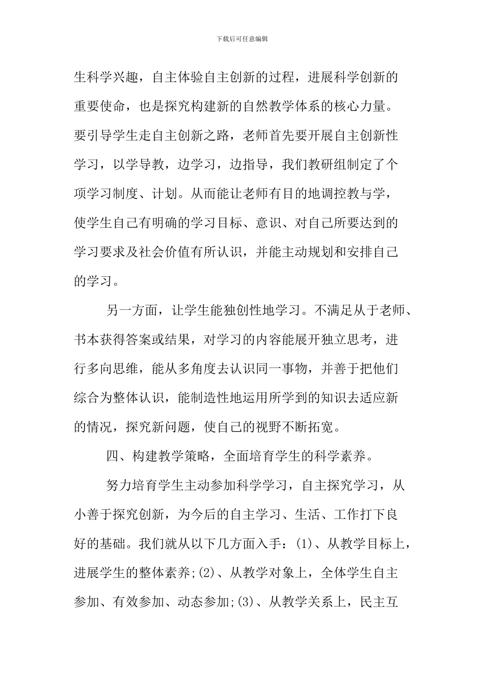 小学科学教研组工作总结(3篇)_第3页