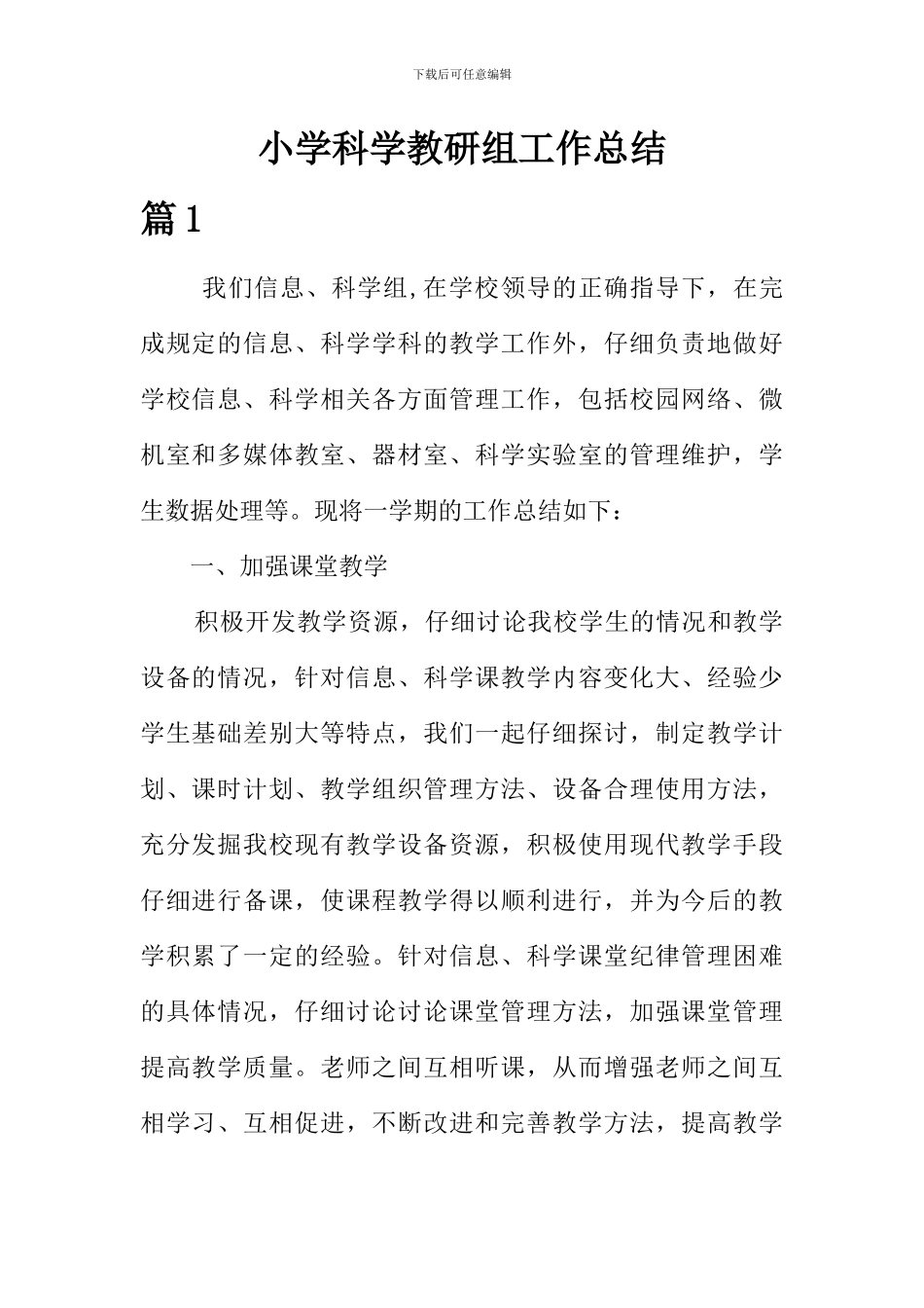 小学科学教研组工作总结_第1页