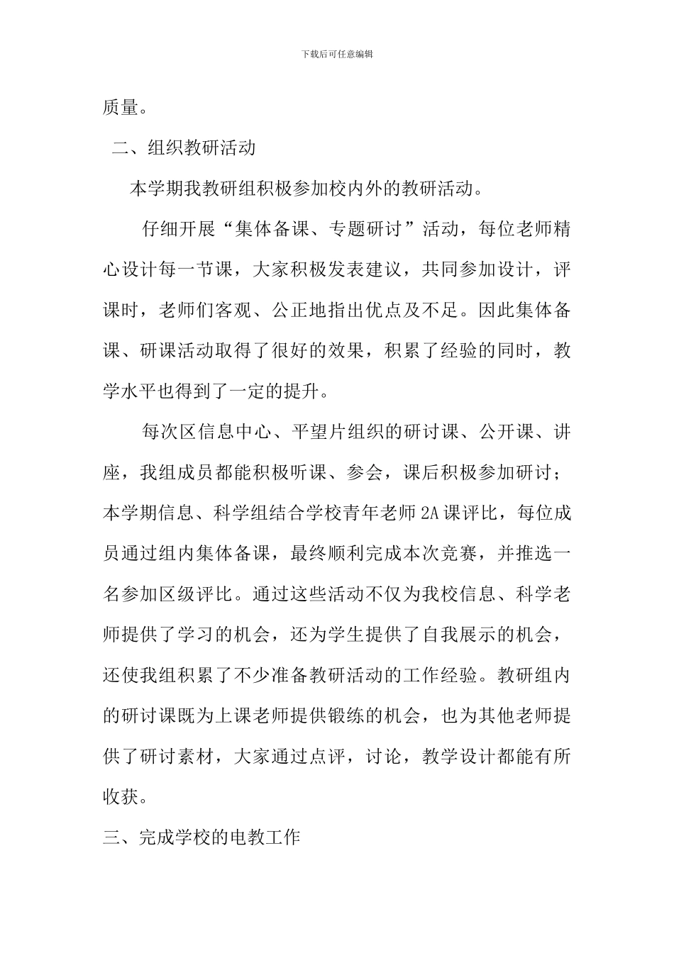 小学科学教研组工作总结_第2页