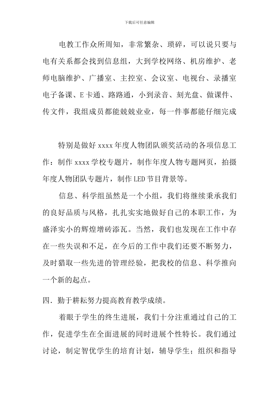 小学科学教研组工作总结_第3页