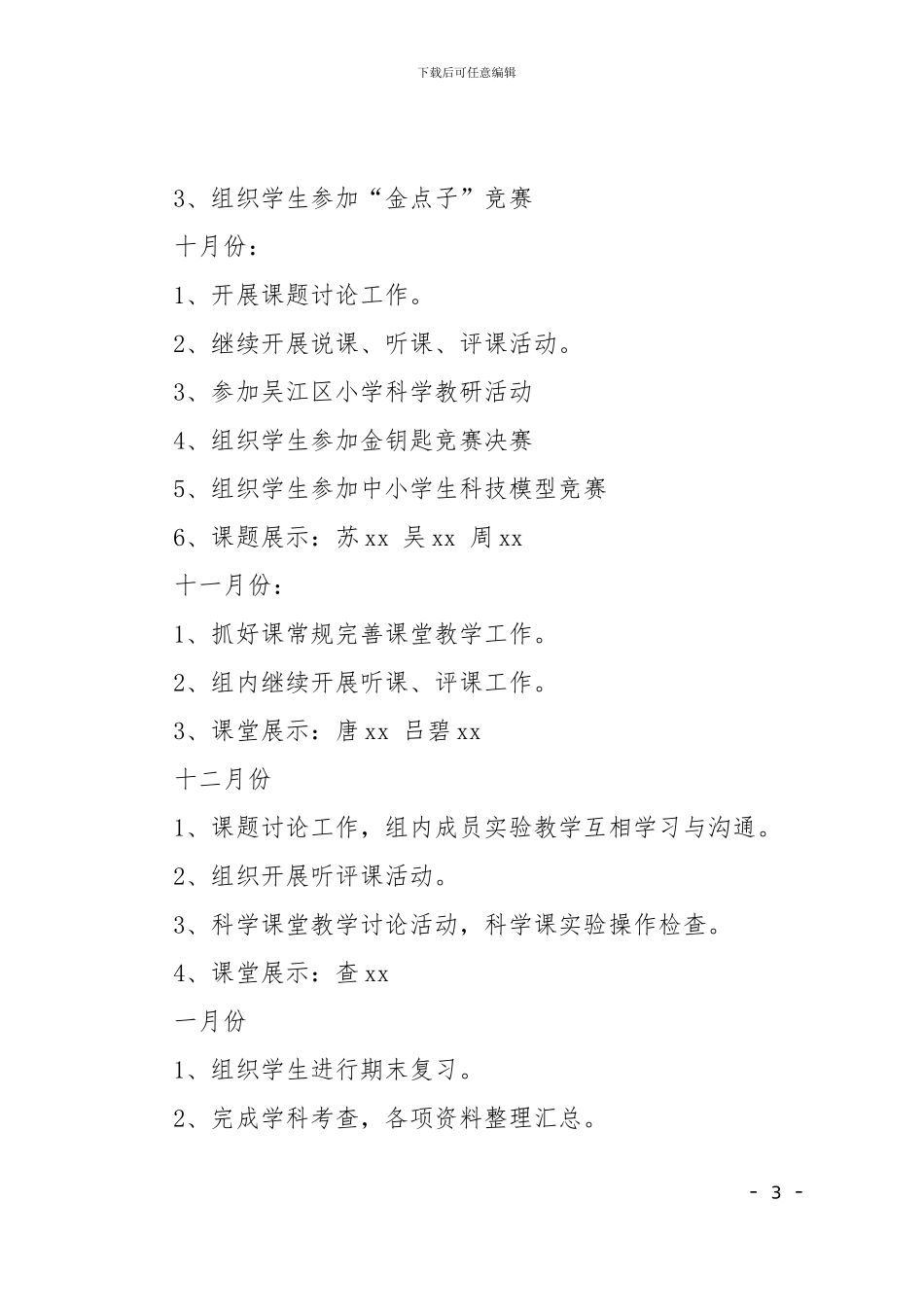 小学科学教研组工作计划1_第3页