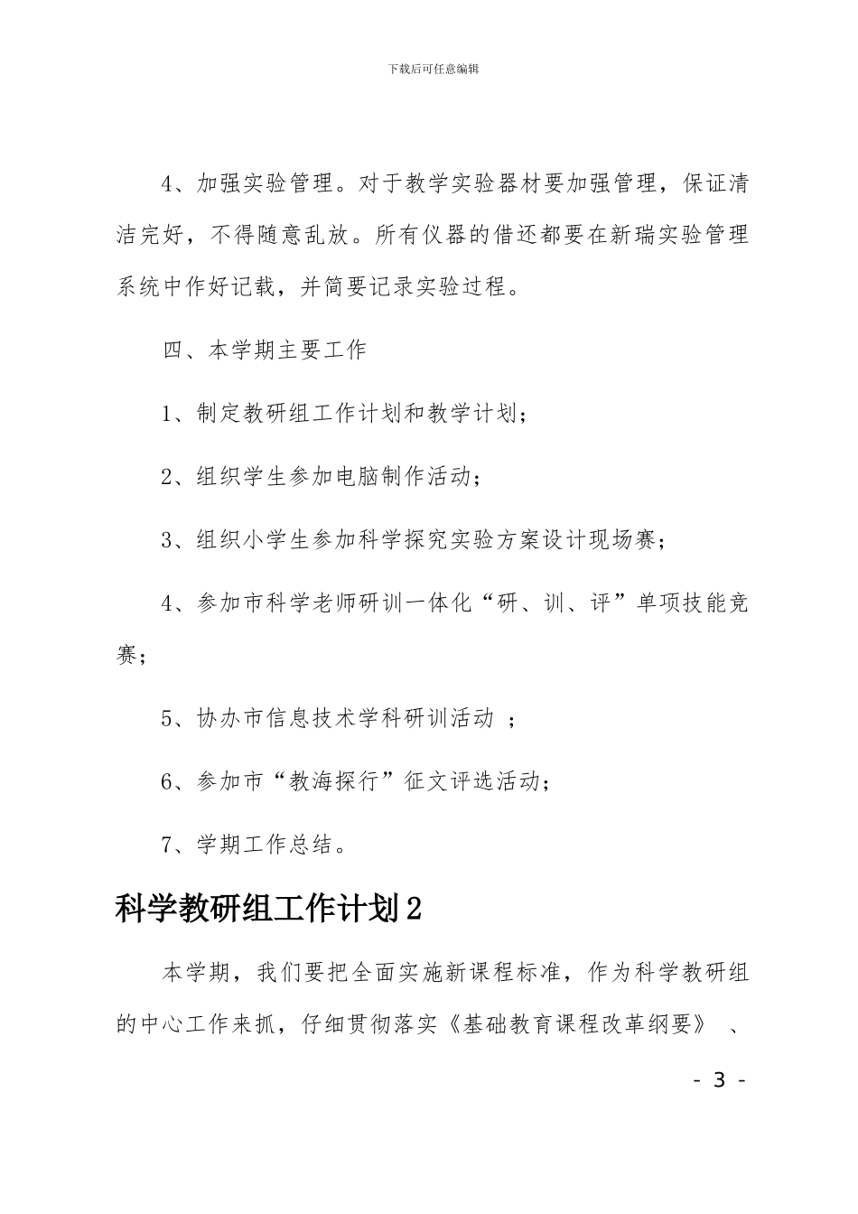 小学科学教研组工作计划_第3页