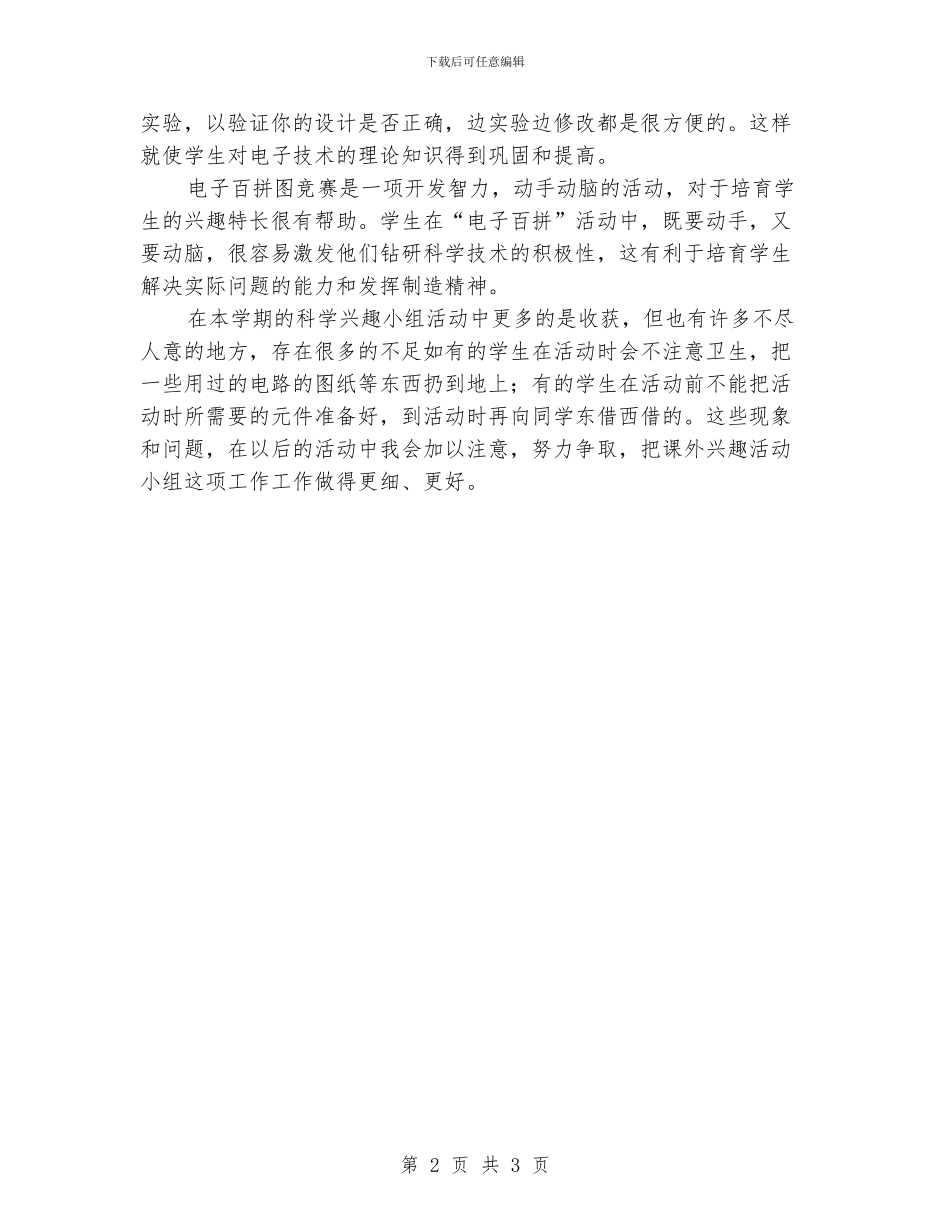 小学电子百拼图兴趣小组活动总结_第2页
