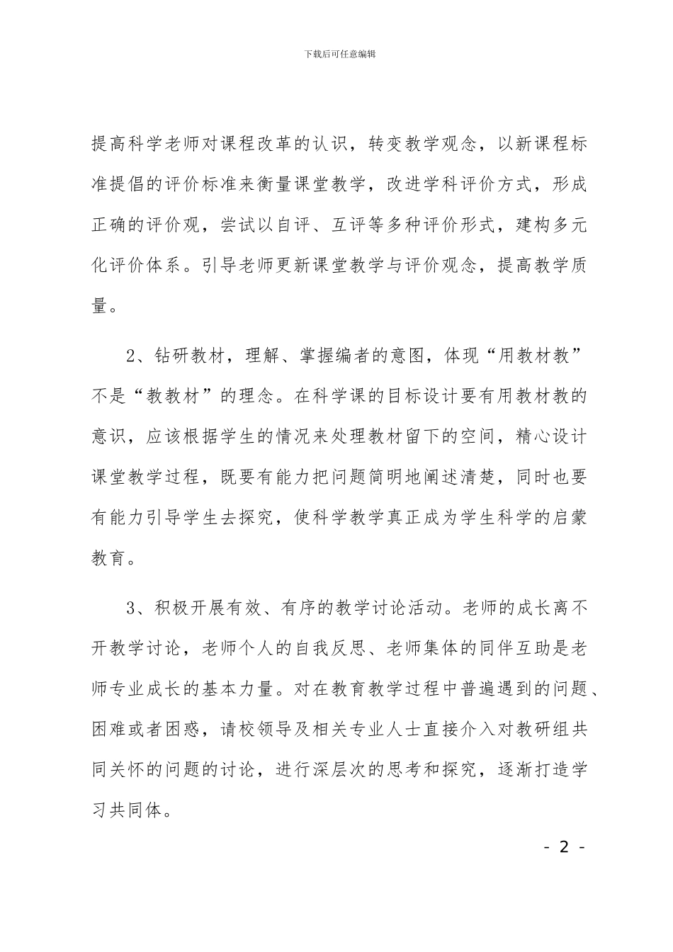 小学科学教研组工作计划3_第2页
