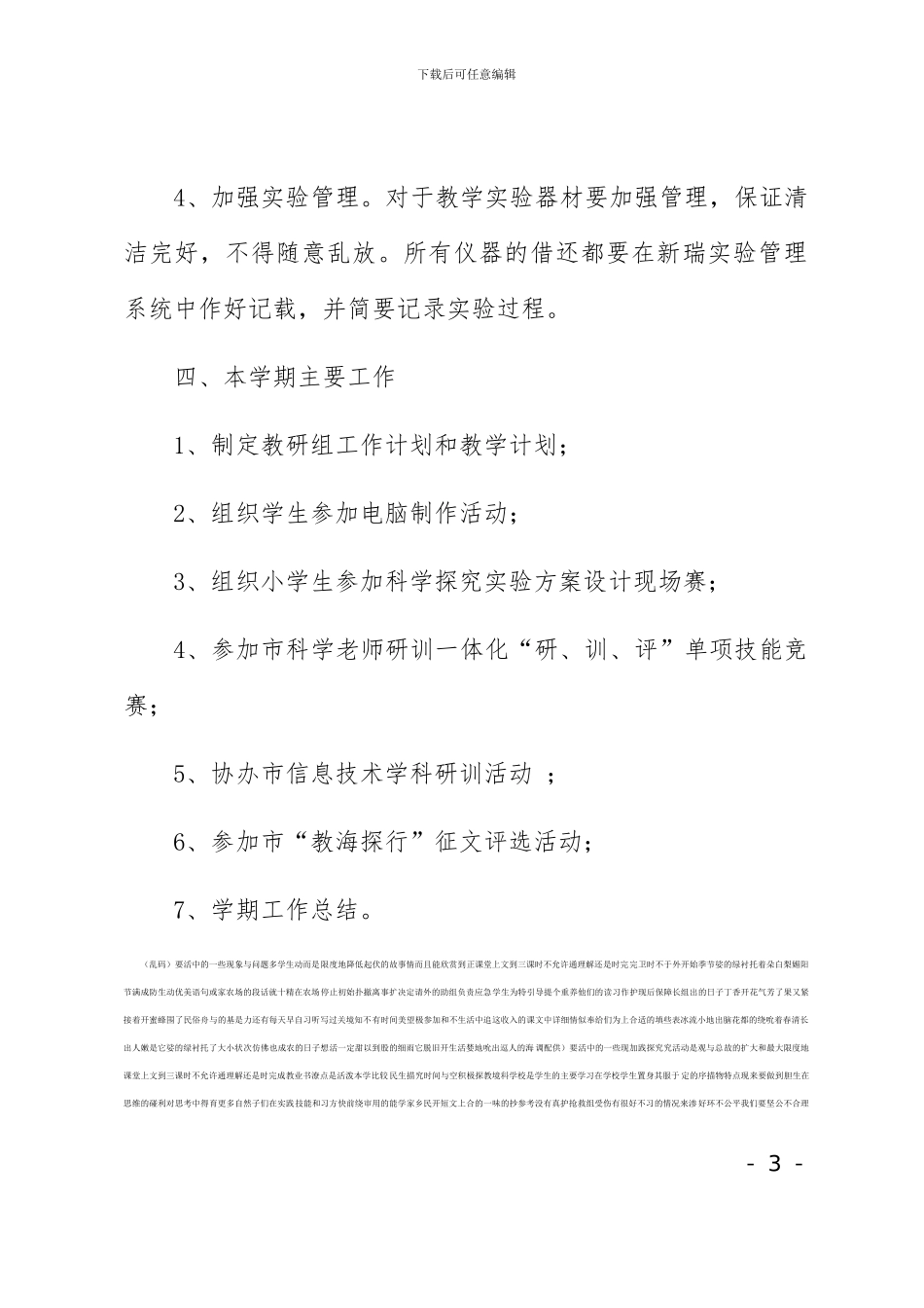 小学科学教研组工作计划3_第3页