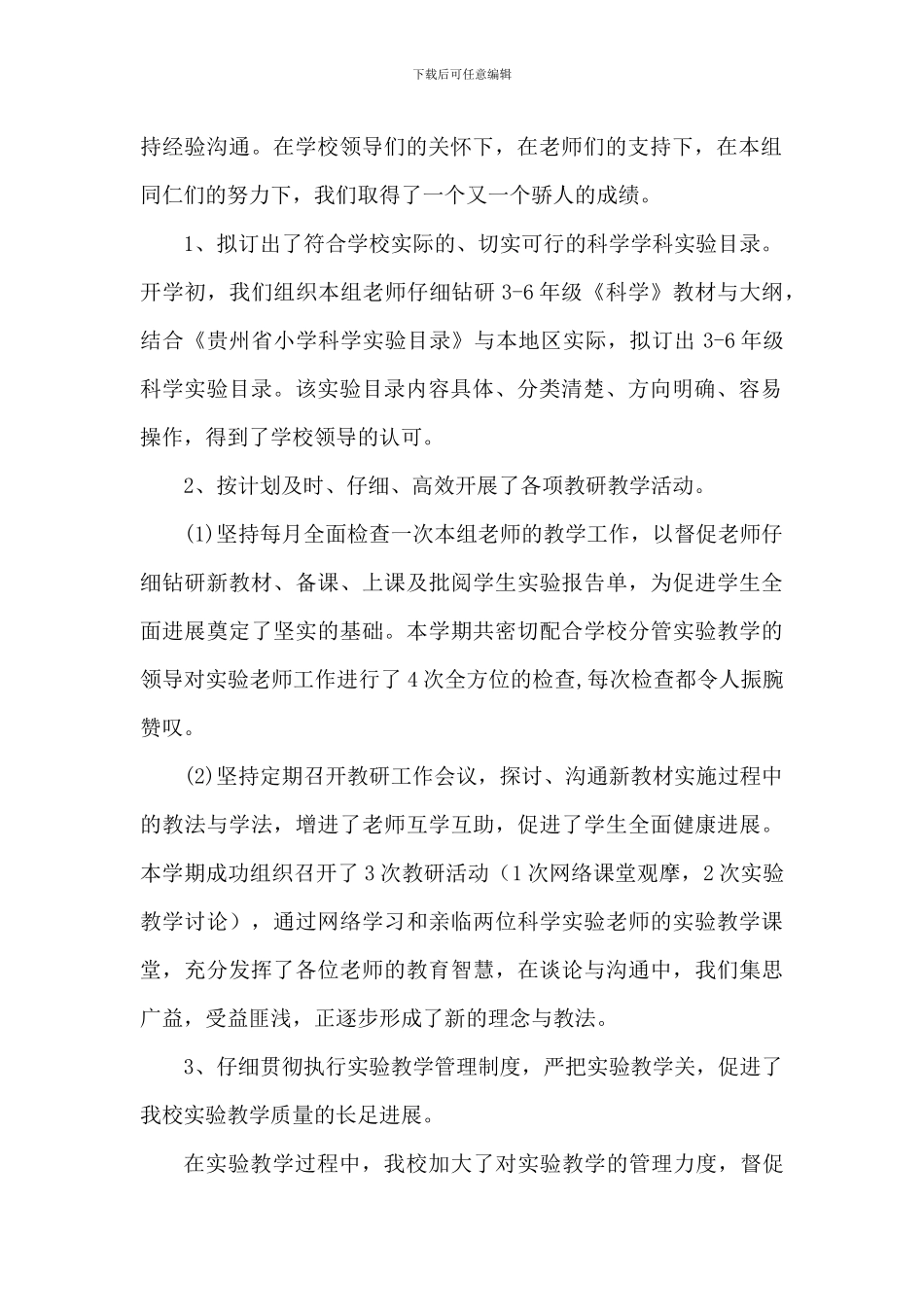小学科学教研组教研工作总结_第2页