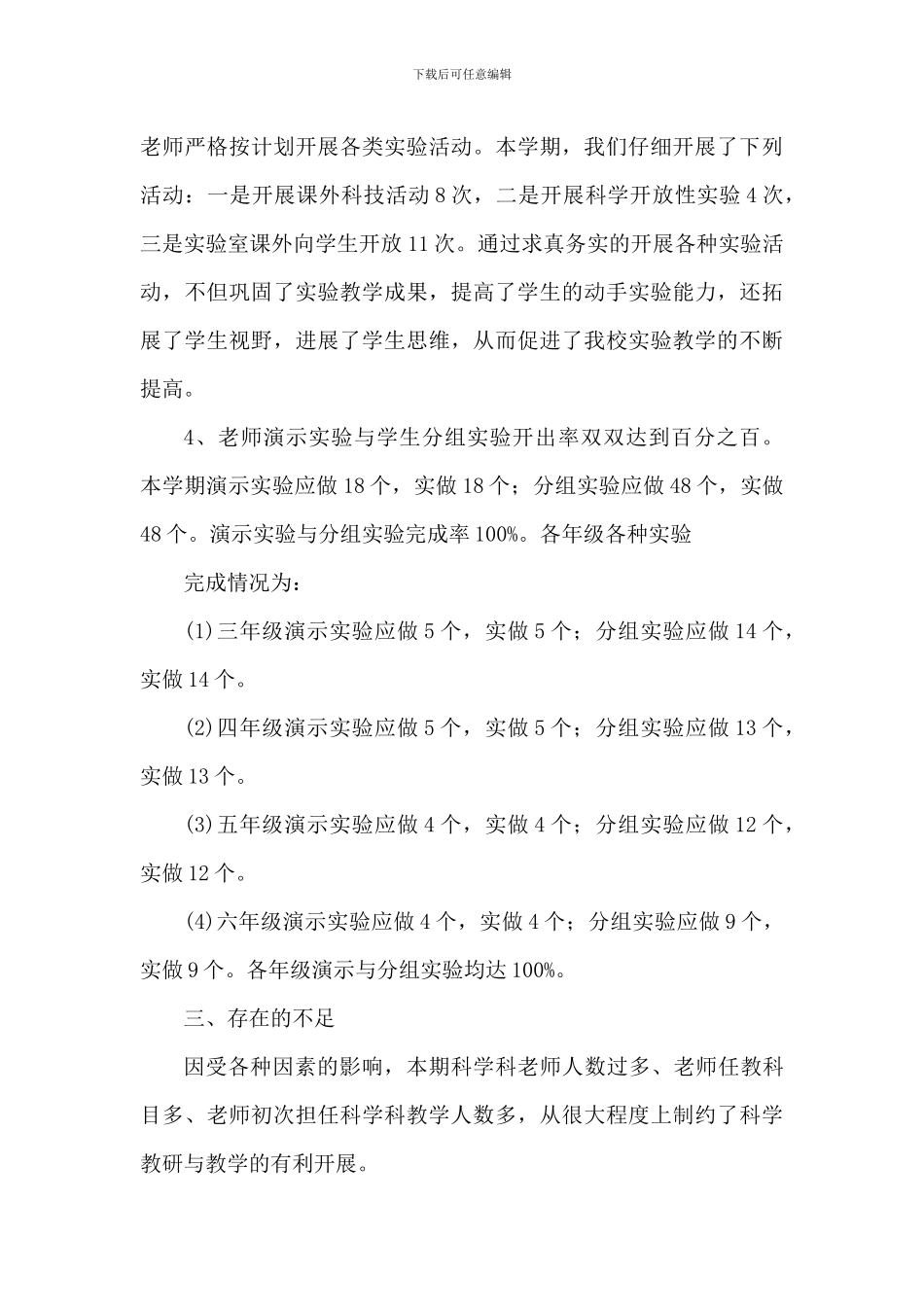 小学科学教研组教研工作总结_第3页