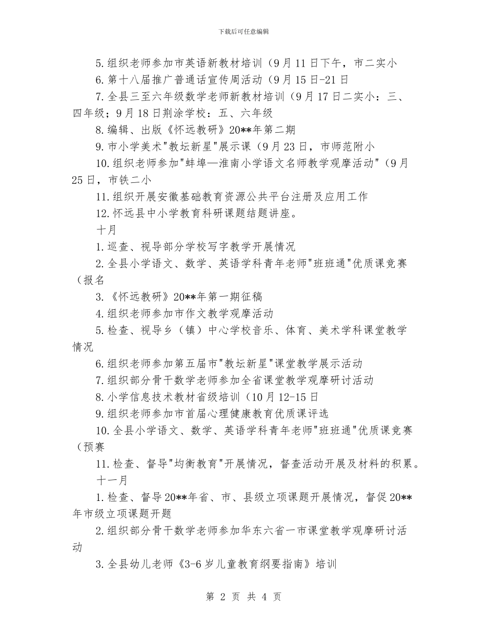 小学秋季教研工作计划_第2页